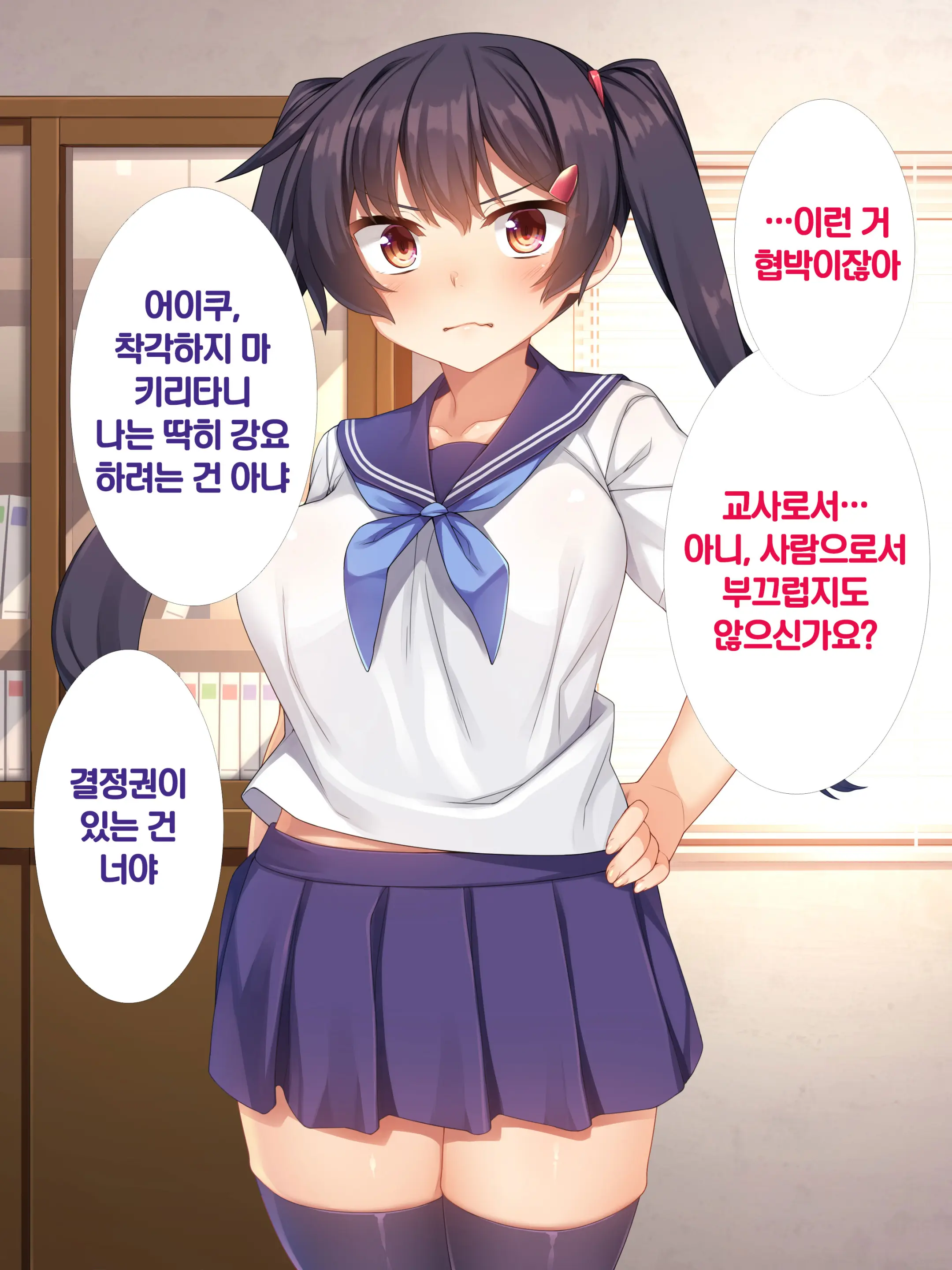 Namaiki JK Ga Yowami O Nigirarete Ossan Ni Sukikatte Ni Sarechau Ohanashi | 건방진 J●가 약점을 잡혀서 아저씨에게 마음대로 당하는 이야기